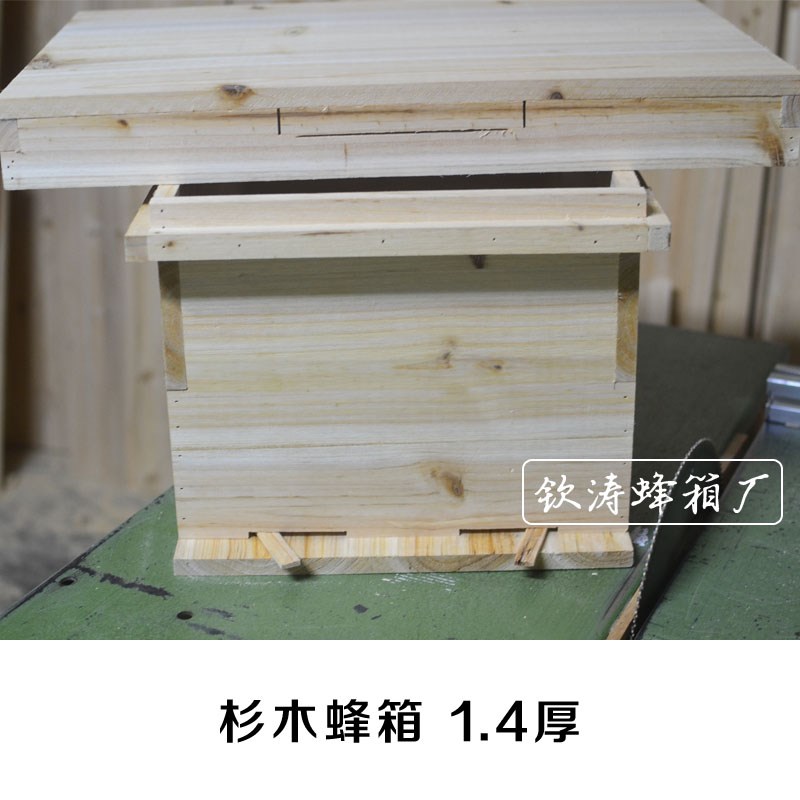 中蜂标准蜂箱杉木烘干七框蜜蜂y箱 养蜂工具 可以定制尺寸1.4厚