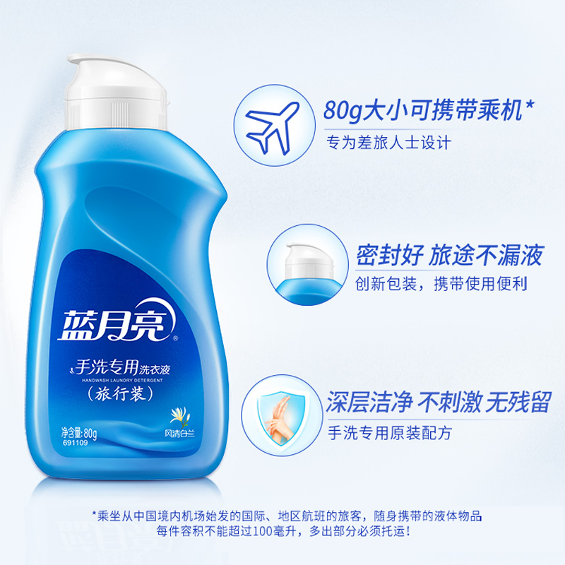 蓝月亮手洗洗衣液旅行装80g*3瓶 便携式洗衣液小样可上飞机高铁,淘宝优惠券,粉丝福利购,淘宝优惠卷