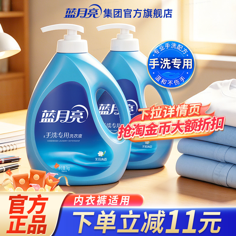 蓝月亮手洗洗衣液按压式手洗专用洗衣液学生宿舍官方旗舰店正品
