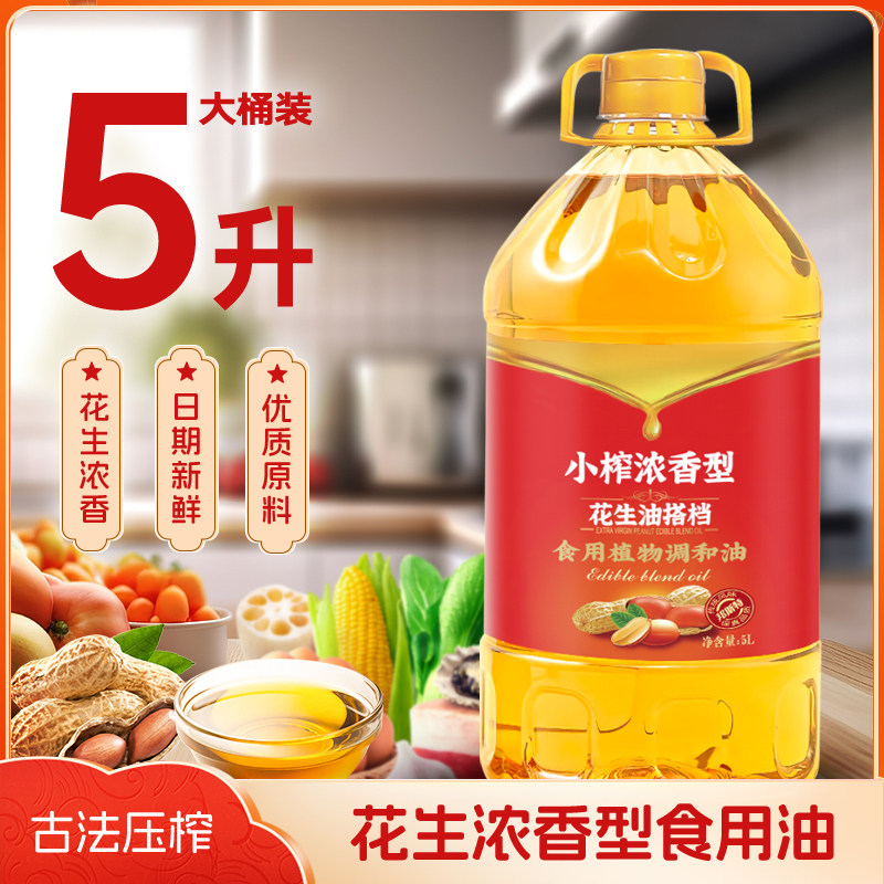 花生油小榨浓香食用油5L装物理压榨植物调和油健康商家两用大桶装,淘宝优惠券,粉丝福利购,淘宝优惠卷