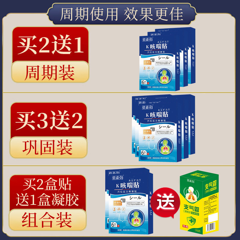  倍嘉壹膏药贴（器械）
