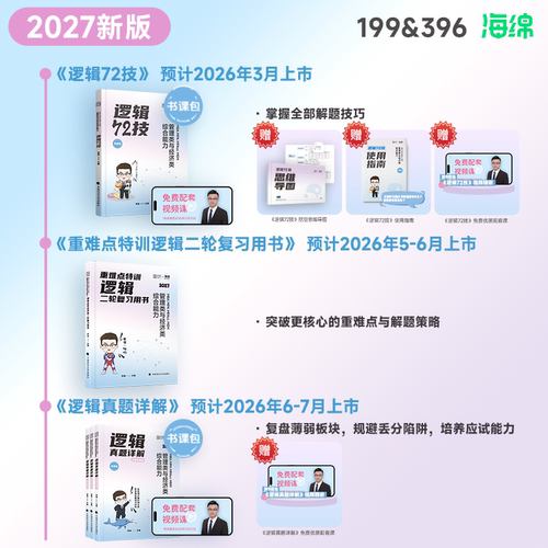 27新【李焕逻辑72技&全家桶】MBAMPAcc199&396海绵官旗书课包 - 图0