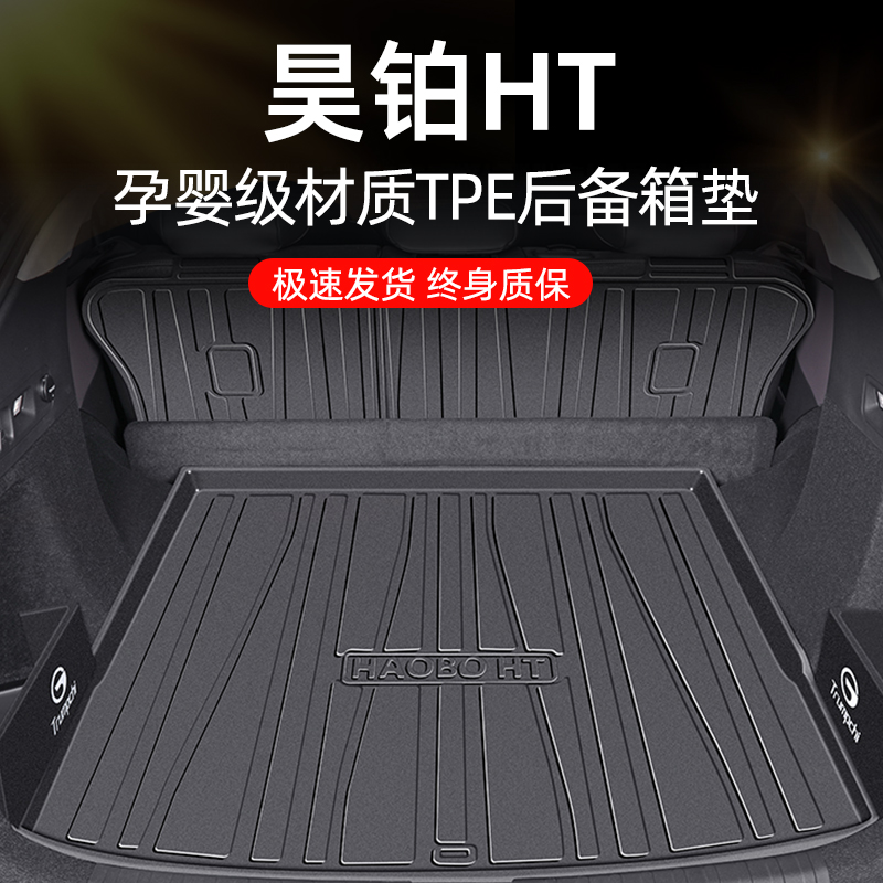 2025款昊铂HT专用后备箱垫TPE尾箱垫广汽埃安改装配件装饰用品新