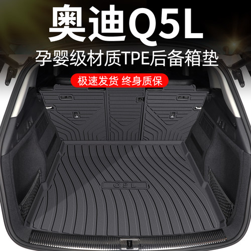 2026款奥迪Q5L专用后备箱垫TPE尾箱垫车内装饰用品大全改装配件新 - 图0