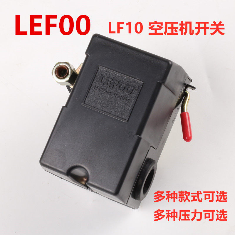 LF10空压机开关配件大全气压压力自动控制LEFOO力夫银点压差开关,淘宝优惠券,粉丝福利购,淘宝优惠卷