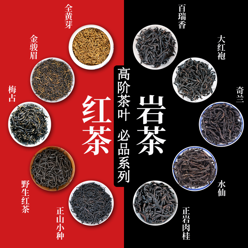 喝好茶找我】十款茶叶品鉴装武夷红茶岩茶金骏眉肉桂茶组合试喝装 - 图3