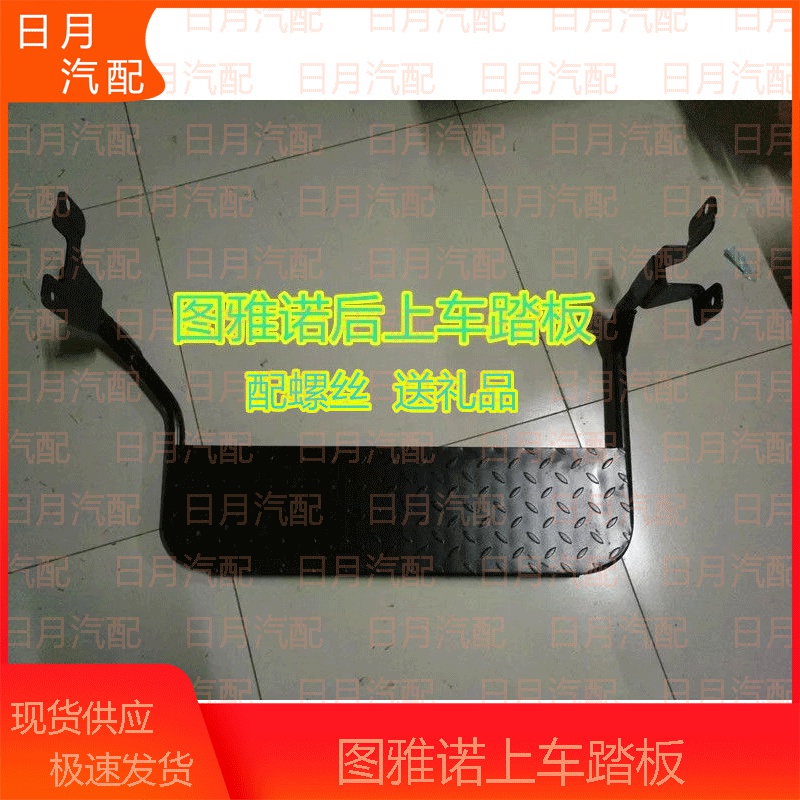 图雅诺汽车配件上车踏板尾门上车踏板后背门踏板脚蹬板子