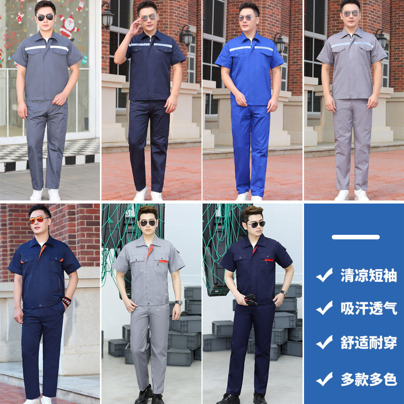 夏季短袖男士工地耐磨汽修劳保服 帝萨盾工装制服