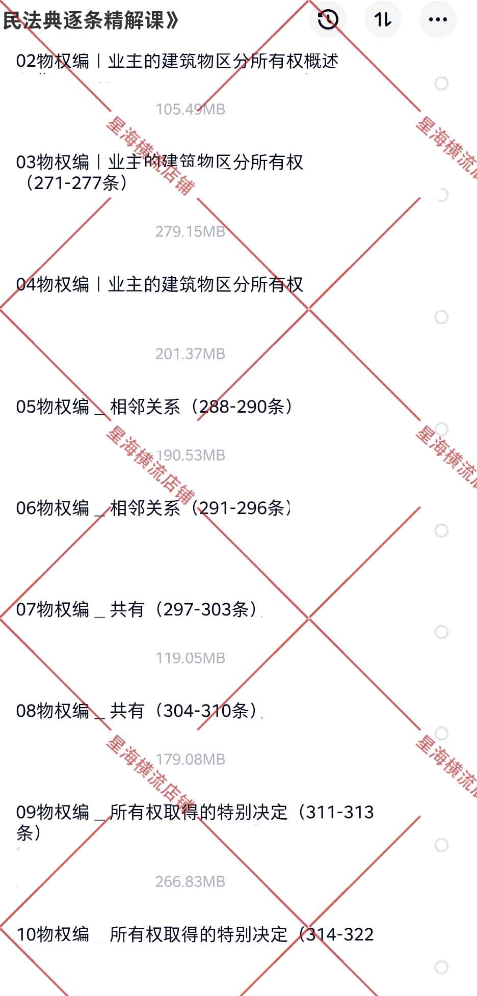 2024民法典视频课程电子版逐条精讲法律实务司法解释解读素材 - 图1