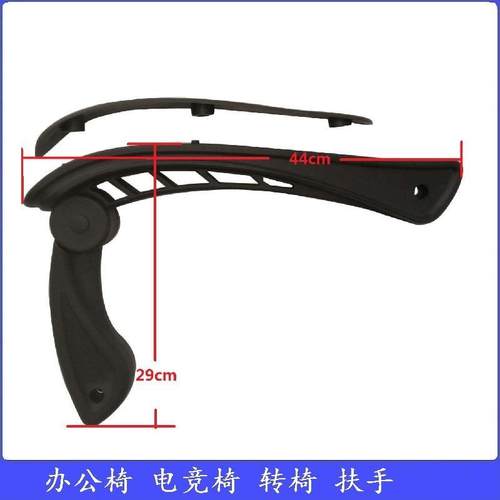 办公椅电脑椅扶手 支架 网椅扶手 转椅扶手 职员椅扶手转椅子配件 - 图0