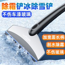 Car window snow removal shovel car with windshield defrost shovel winter stainless steel silicone gel winter shovel snow scraping ice deity