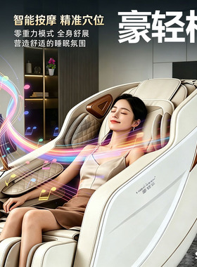 豪轻松SL-008智能按摩椅家用多功能SL双轨零重力太空舱豪华电动椅
