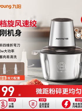 九阳不锈钢绞肉机全家用自动多功能料理机小型电动碎肉大容量新款