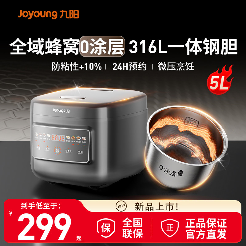 九阳全域蜂窝0涂层电饭煲家用多功能316L不锈钢5L大容量电饭锅新4