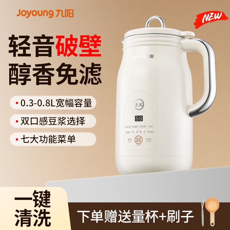 九阳豆浆机家用1-3人小型迷你全自动破壁机免滤免煮官方旗舰店新,淘宝优惠券,粉丝福利购,淘宝优惠卷