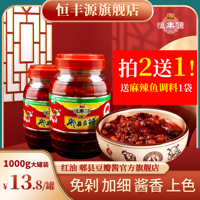 恒丰源红油郫县豆瓣酱1kg*8瓶 正宗郫县豆瓣酱官方旗舰店家用调料 - 图0