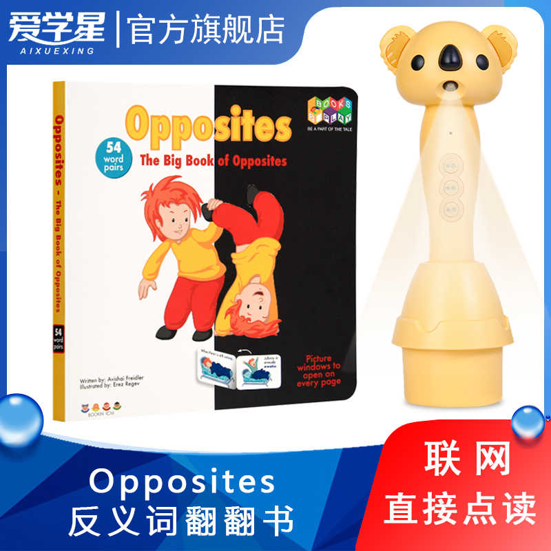 Opposites书 新人首单立减十元 21年9月 淘宝海外
