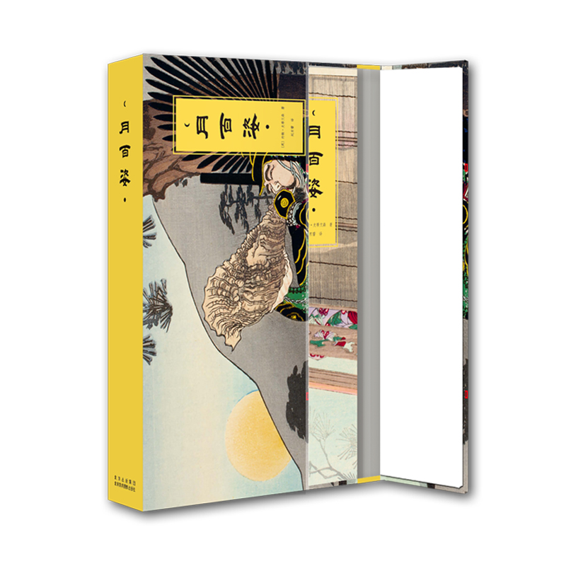 珍藏版月百姿月冈芳年 1885年-1892年日本浮世绘画集 妖怪绘 美人绘 艺术画集 彩色版画画册 浮世绘杰作画集双册艺术书