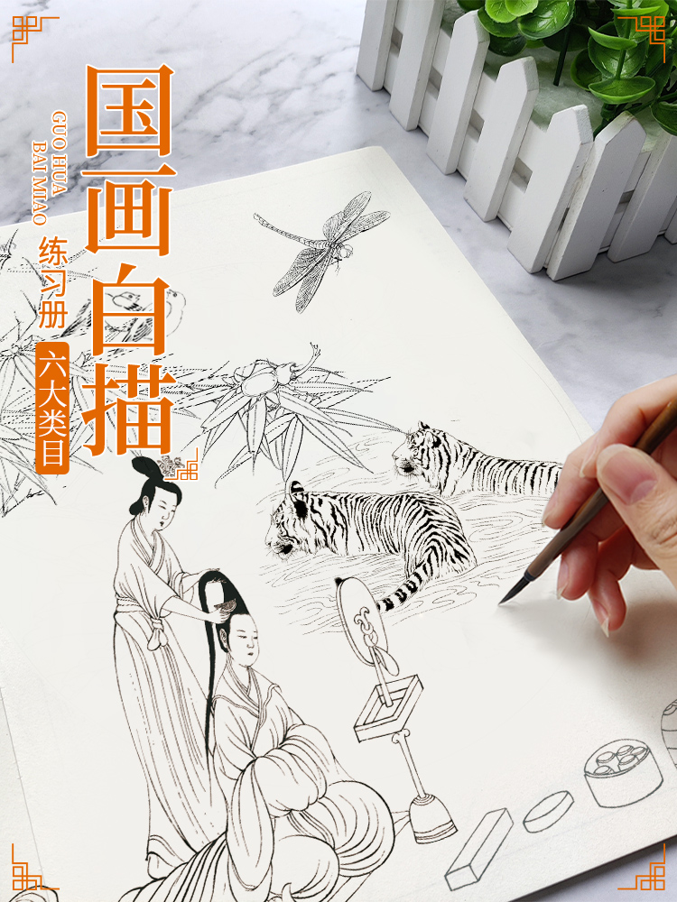 山石流水 国画白描练习册 国画入门 工笔画白描描摹本 临摹画册  国画浅印描红画集 勾线控笔练习本 新手初学者画画自学零基础