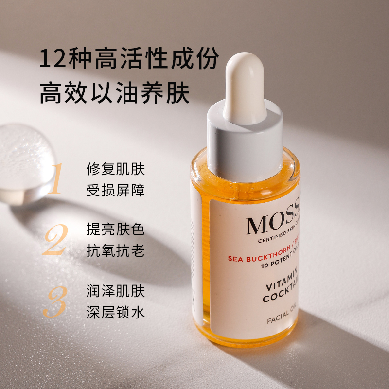 mossa敷面部抗氧化干皮抗老精华油 MOSSA海外液态精华