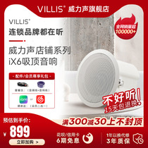 Power sound iX6 suction top sound embedded sound box shop Shop Special smallpox ceiling horn Bluetooth power amplifier