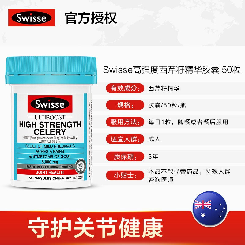 澳洲swisse斯维诗高浓度西芹籽胶囊芹菜籽精华片斯维斯官方旗舰店 - 图2