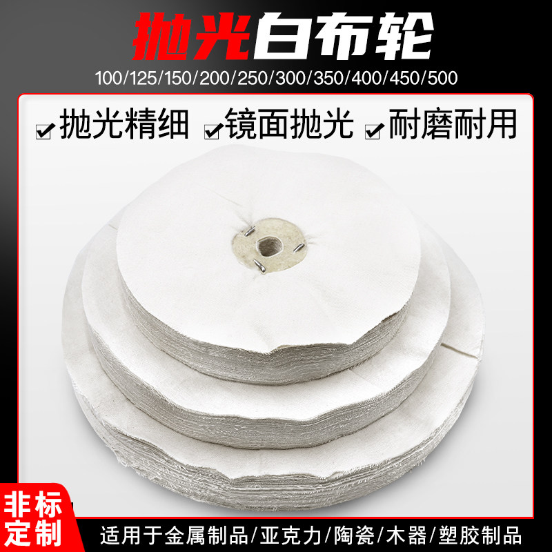 抛光白布轮抛光机不锈钢玉石镜面抛光轮划痕修复打磨棉绒布散布轮,淘宝优惠券,粉丝福利购,淘宝优惠卷