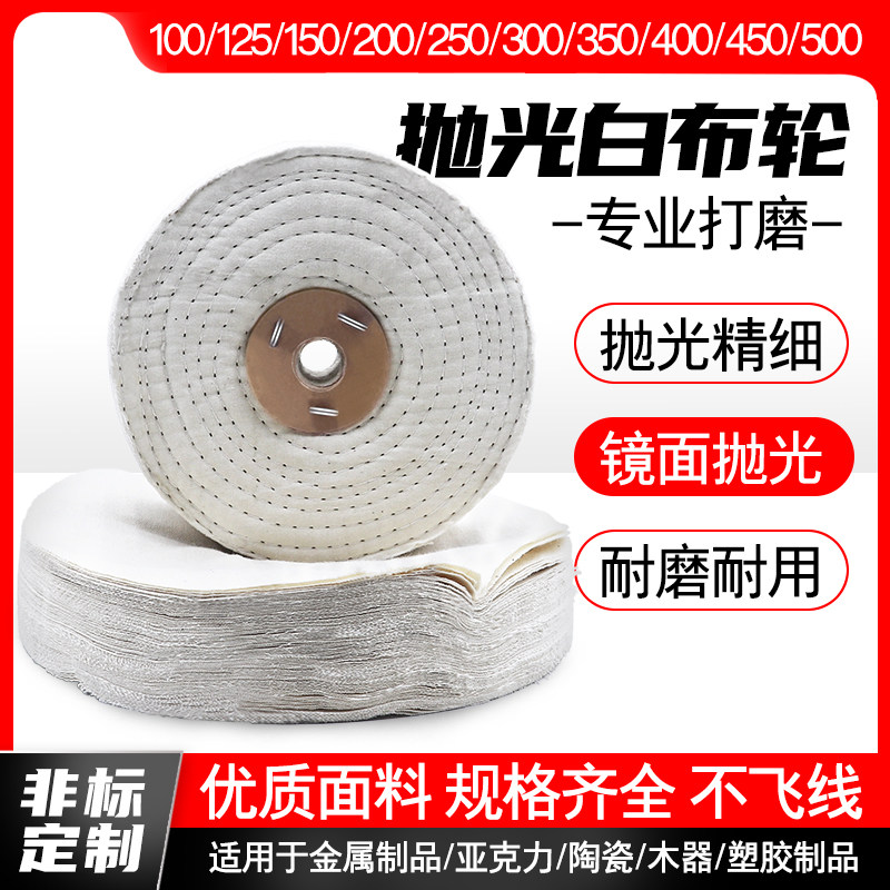 抛光白布轮抛光机不锈钢玉石镜面抛光轮划痕修复打磨棉绒布散布轮,淘宝优惠券,粉丝福利购,淘宝优惠卷