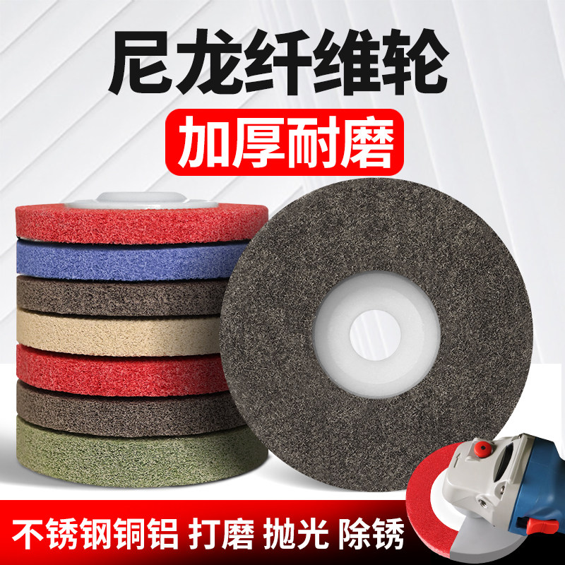 尼龙轮抛光轮纤维轮角磨机金属不锈钢拉丝轮除锈打磨抛光片磨光片,淘宝优惠券,粉丝福利购,淘宝优惠卷