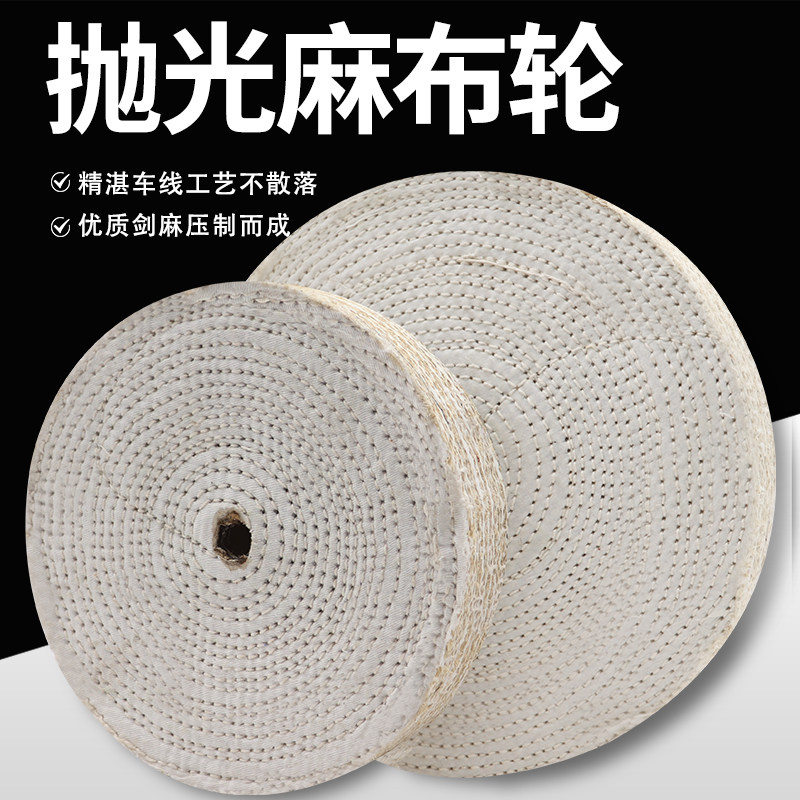 麻轮抛光轮油麻剑麻轮打蜡抛光白布轮抛光机不锈钢打磨镜面抛光轮,淘宝优惠券,粉丝福利购,淘宝优惠卷