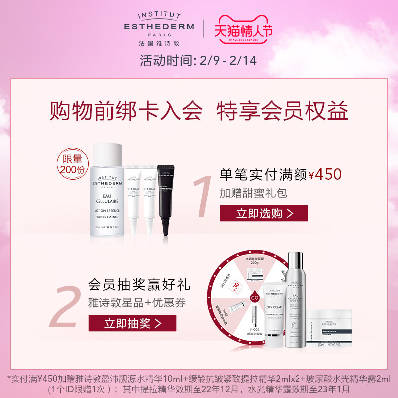 【情人节礼物】雅诗敦螺旋藻套组面霜 ESTHEDERM雅诗敦面部护理套装