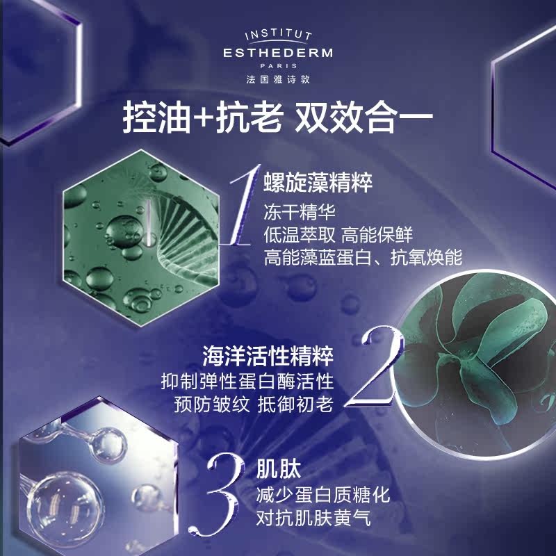 【情人节礼物】雅诗敦螺旋藻套组面霜 ESTHEDERM雅诗敦面部护理套装