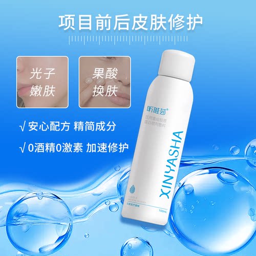 昕雅莎医用重组胶原蛋白喷剂敷料100ml喷雾创面愈合皮炎湿疹激光 - 图0