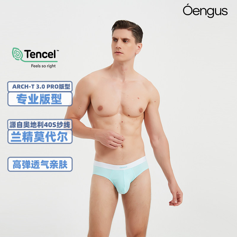 Oengus兰精莫代尔蒂芙尼蓝Tiffany蓝男三角裤男内裤性感高级瘾诱,淘宝优惠券,粉丝福利购,淘宝优惠卷