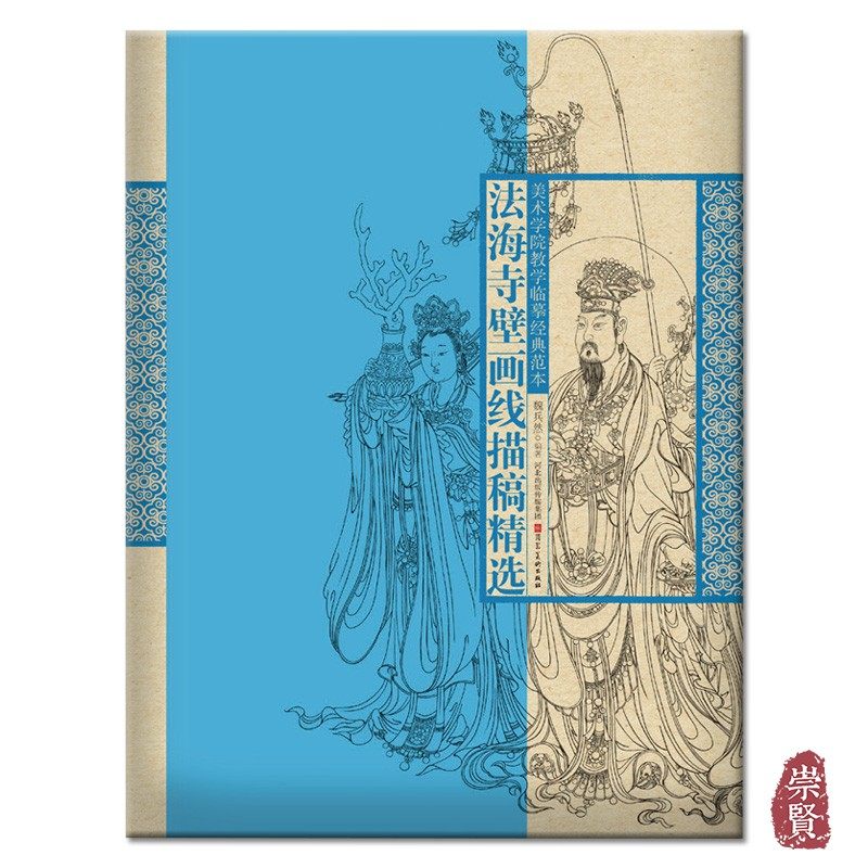 法海寺壁画线描稿精选美术学院教学临摹经典范本函装活页单张人物画4开国画白描人物大画稿工笔人物初学描摹河北美术出版社,淘宝优惠券,粉丝福利购,淘宝优惠卷