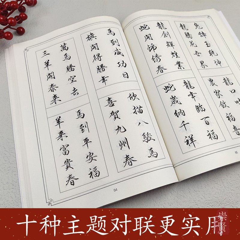 实用对联集锦亓宝台著行书楷书毛笔书法临摹字帖横批楹联春联警示格言自勉生肖祝福新婚乔迁寿喜事开业文化民俗节日山东美术出版,淘宝优惠券,粉丝福利购,淘宝优惠卷