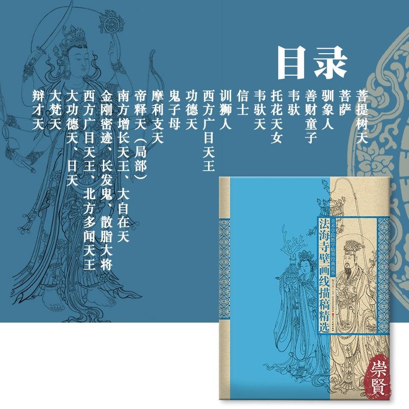 法海寺壁画线描稿精选美术学院教学临摹经典范本函装活页单张人物画4开国画白描人物大画稿工笔人物初学描摹河北美术出版社,淘宝优惠券,粉丝福利购,淘宝优惠卷