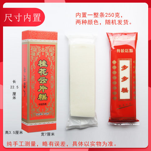 云片糕苏州特产雪片糕乔迁婚庆喜糕传统苏式糕点茶点条糕 - 图1