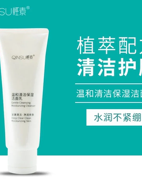 轻素洁面氨基酸泡沫慕斯保湿补水