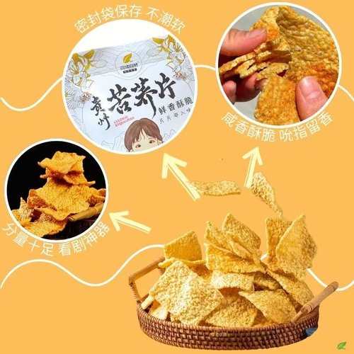 问候自然苦荞片锅巴荞麦追剧解馋粗粮食品小零食蟹黄蟹香味 - 图1