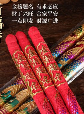 凸龙香大香高香礼佛香祭拜香财神