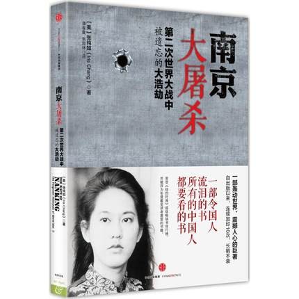 正版2册南京大屠杀张纯如+中国抗日战争全记录第二次世界大战中被遗忘的大浩劫不能忘却的纪念抗战书籍中国历史通史拉贝日记革命-图1