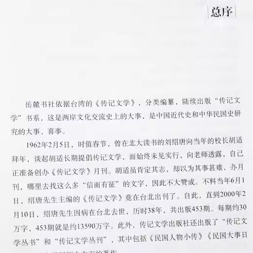 正版包邮  简又文《冯玉祥传》传记文学书系 岳麓书社 - 图1