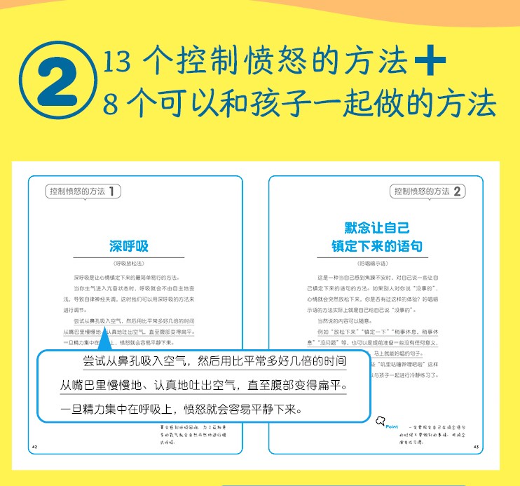 不生气育儿图鉴（日）篠真希新手妈妈情绪管理方法沟通情绪行为性格心理学捕捉儿童敏感期正面管教父母的语言养育男孩育儿书籍-图0