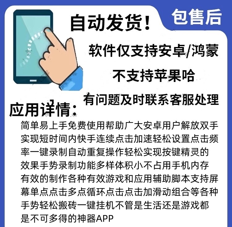 手机屏幕自动点击器全自动连点器软件工具按键精灵屏幕点击器脚本 - 图0