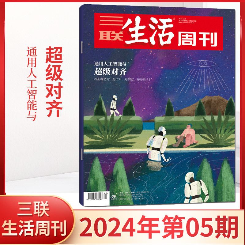三联生活周刊新8期家宴滋味2024年半/全年预订 2023年12月第52/41/29期杂志大学里如何成人三联出品新闻时事期刊过刊_虎窝淘