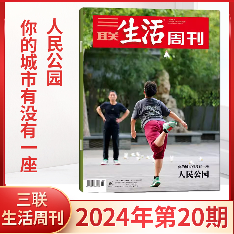 三联生活周刊杂志2024年6月新22期zui美马王堆 高考重回文理分科 2024年全年/半年订阅  18岁成人指南 三联出品新闻时事期刊过刊 - 图1