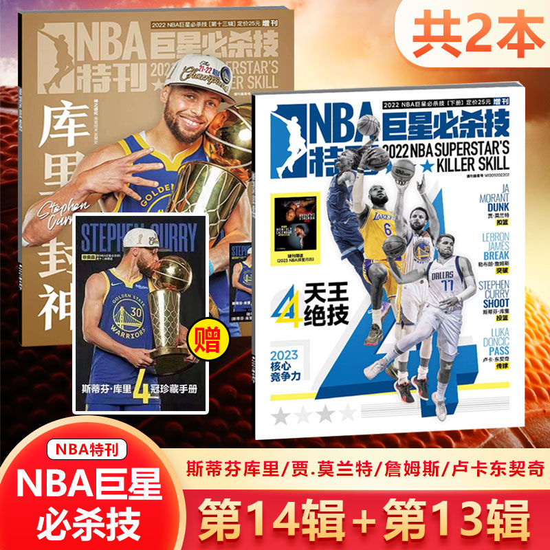 现货两本装 NBA特刊杂志库里传奇+库里封神NBA必杀技斯蒂芬库里封面+赠库里手册+海报纪念纪念科比赠科比官方海报-图3