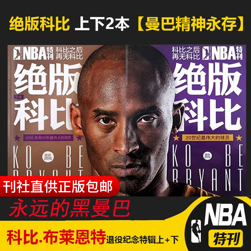 现货两本装 NBA特刊杂志库里传奇+库里封神NBA必杀技斯蒂芬库里封面+赠库里手册+海报纪念纪念科比赠科比官方海报-图2