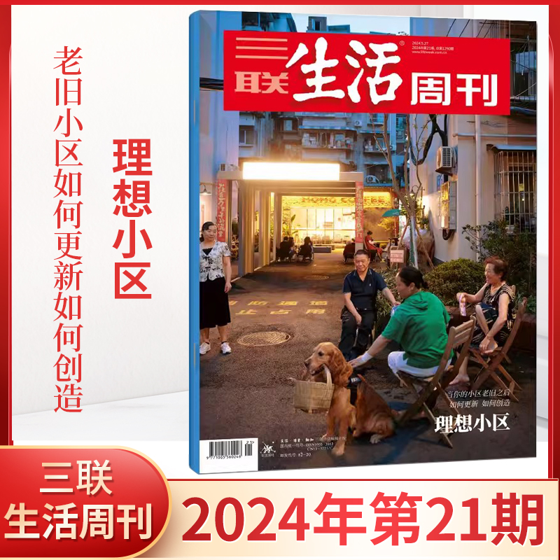 三联生活周刊杂志2024年6月新22期zui美马王堆 高考重回文理分科 2024年全年/半年订阅  18岁成人指南 三联出品新闻时事期刊过刊 - 图0